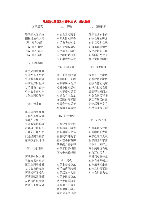 冯志强心意混元太极拳24式招式提纲