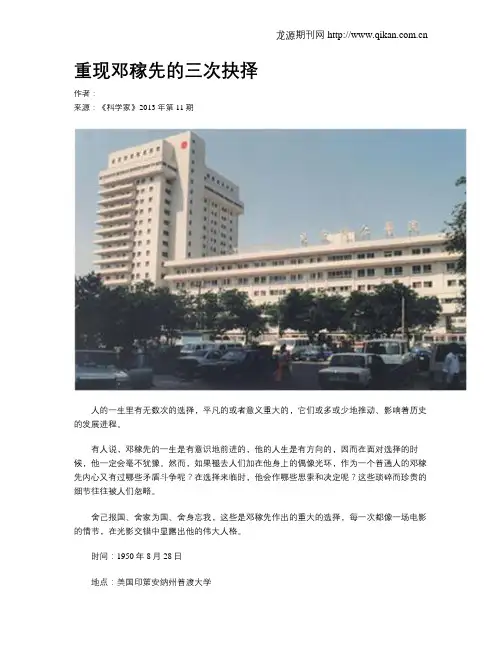 重现邓稼先的三次抉择