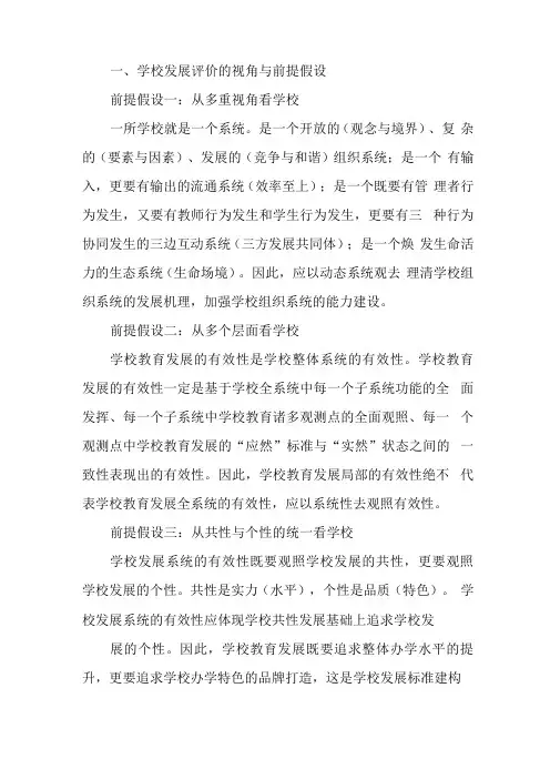 教育统计与测评实践作品3答案学校发展与评价