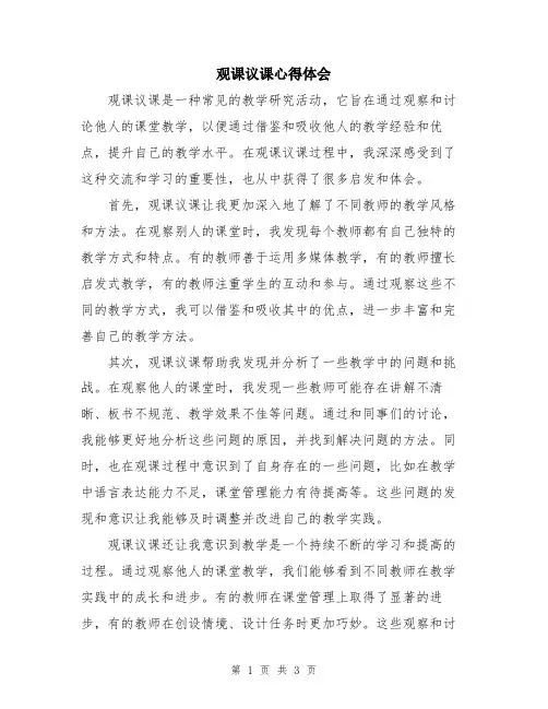 观课议课心得体会