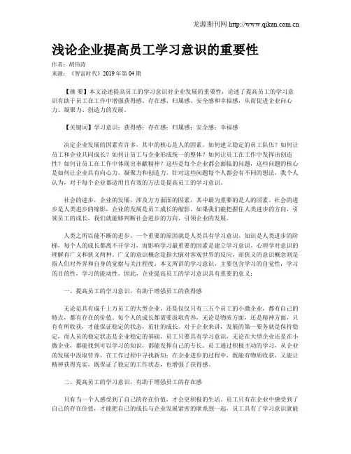 浅论企业提高员工学习意识的重要性
