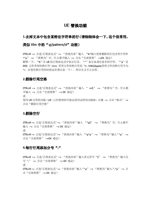 UE替换功能