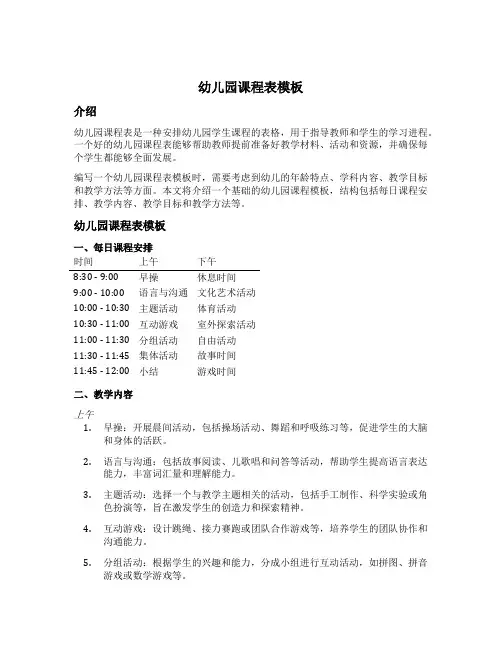 幼儿园课程表模板