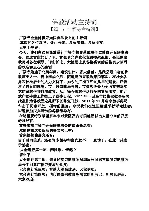 佛教活动主持词