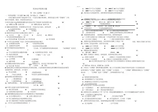 一起学网校自考经济学原理(07944)第一单元复习资料二
