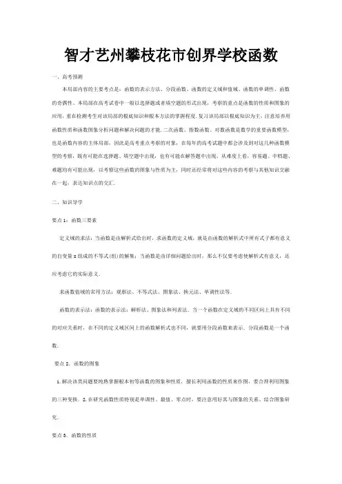 高考数学 备考冲刺之易错点点睛系列 专题01 函数学生 试题