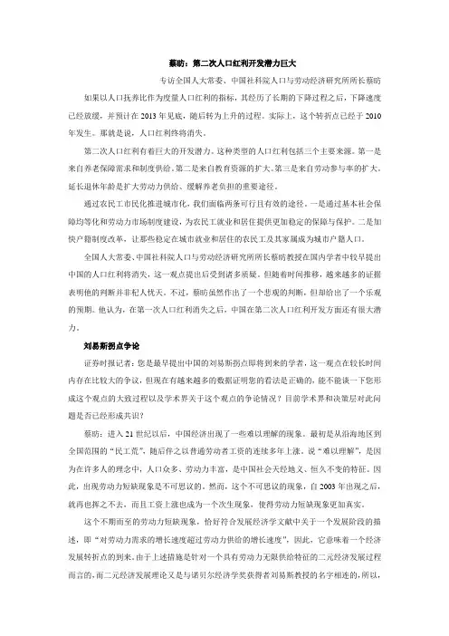蔡昉：第二次人口红利开发潜力巨大