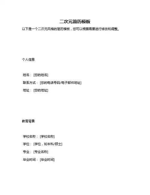 二次元简历模板