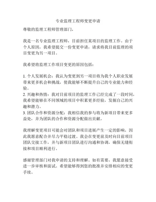 专业监理工程师变更申请