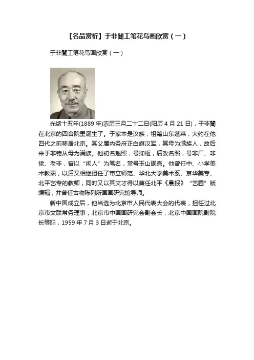 【名品赏析】于非闇工笔花鸟画欣赏（一）