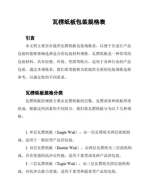 瓦楞纸板包装规格表