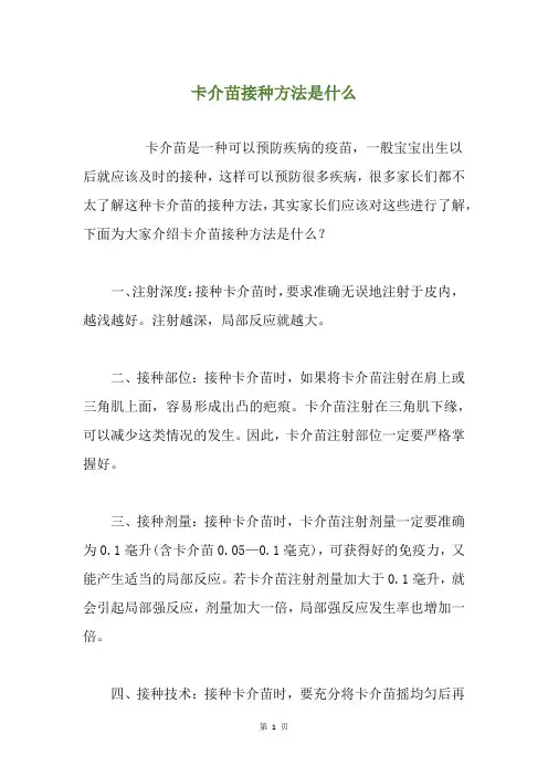 卡介苗接种方法是什么