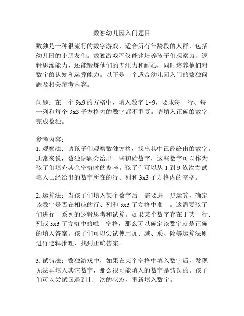 数独幼儿园入门题目
