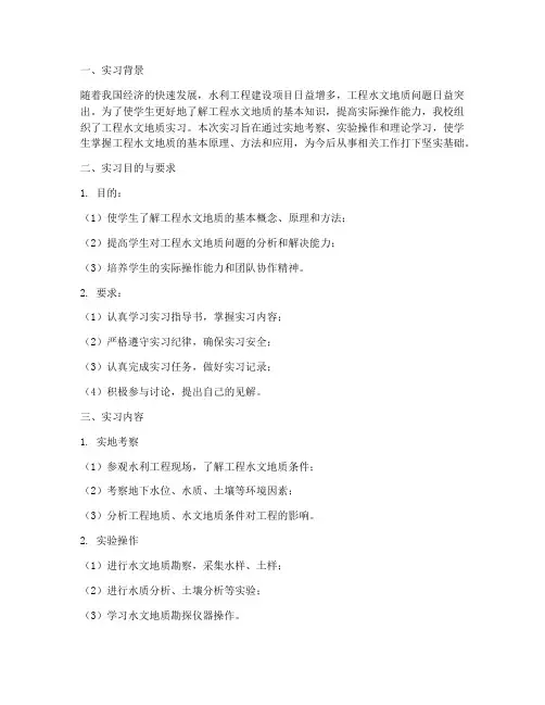 工程水文地质实习报告