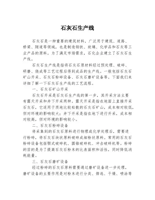 石灰石生产线