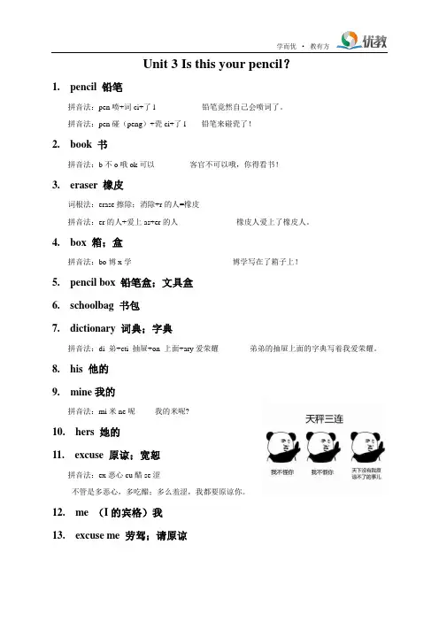 【快乐背单词】英语人教版七年级上册 Unit3_Is_this_your_pencil？