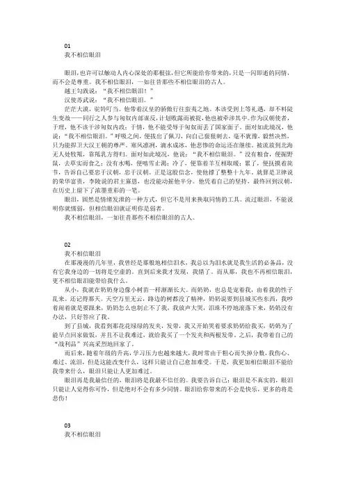 2024年初中语文中考优秀作文：《我不相信眼泪》(范文6篇)
