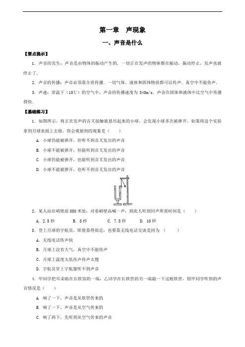 第一章 声现象 课课练