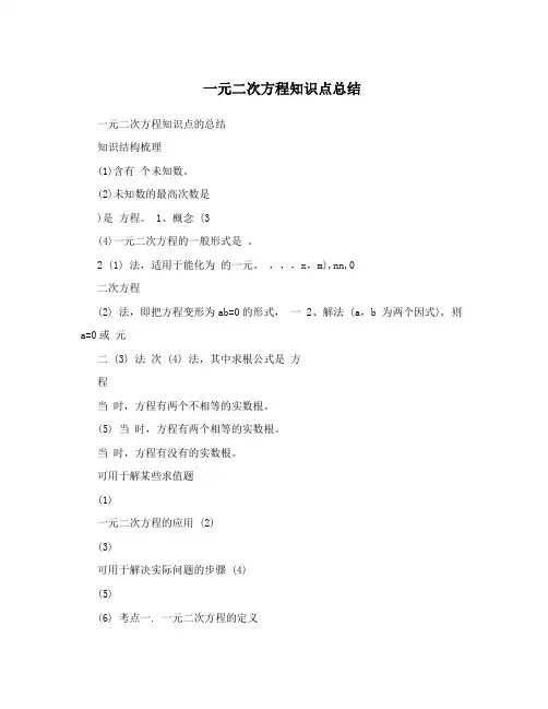 一元二次方程知识点总结