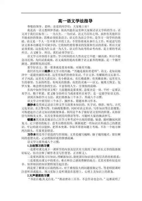 高一语文学法指导发言稿