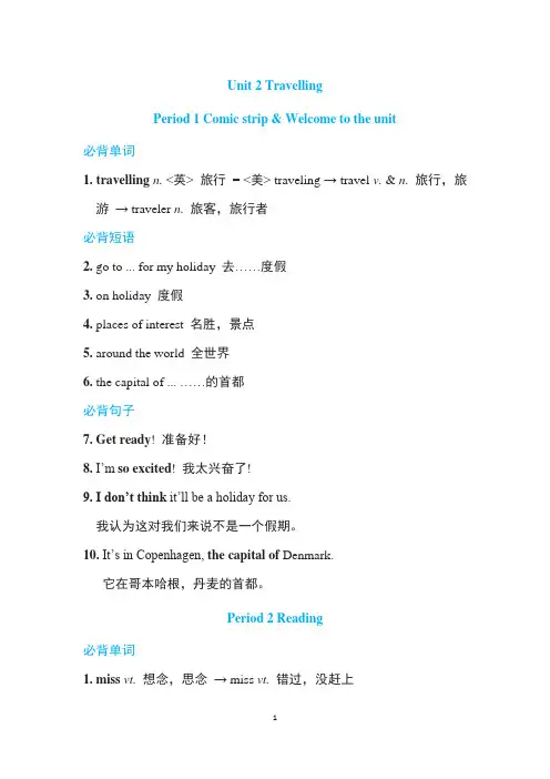 译林牛津版八年级英语下册Unit 2单元词句梳理