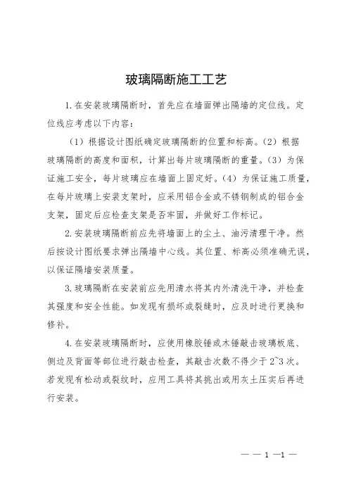 玻璃隔断施工工艺