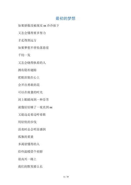 最初的梦想歌词