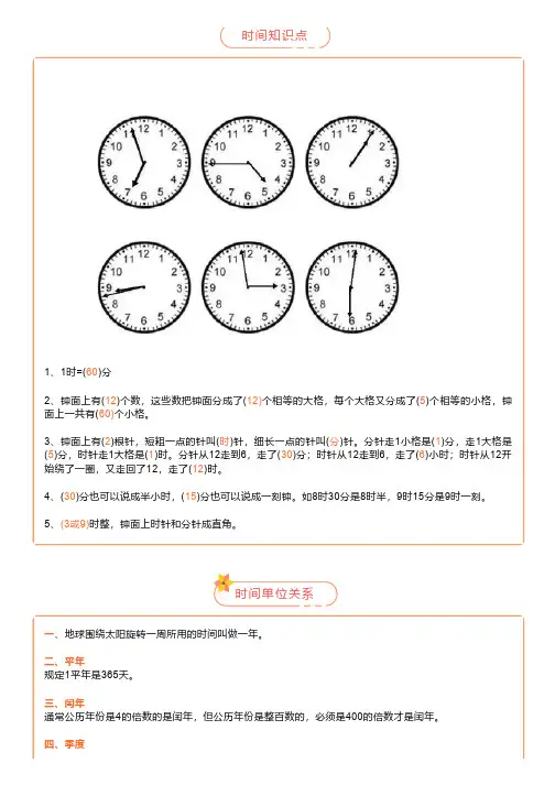 小学二年级数学必须掌握的“时间+长度+符号”大全