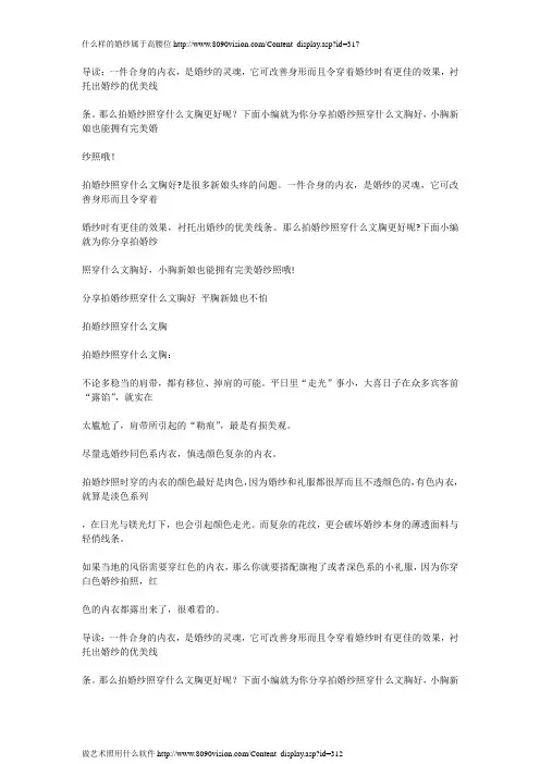 分享拍婚纱照穿什么文胸好 平胸新娘也不怕