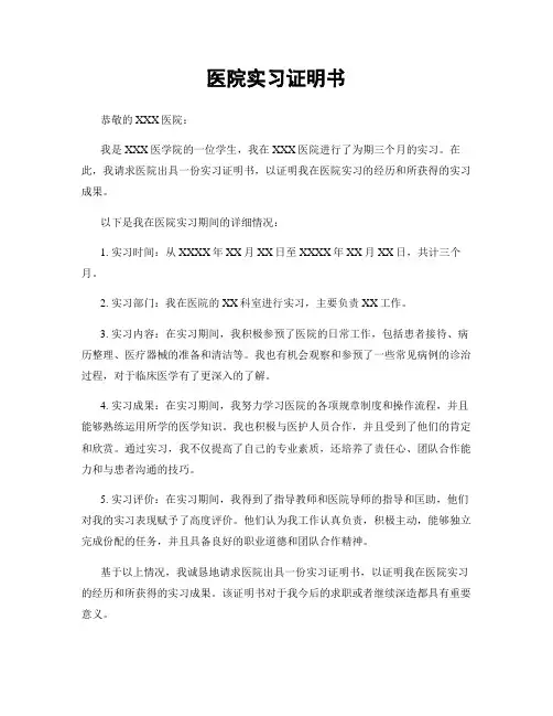 医院实习证明书