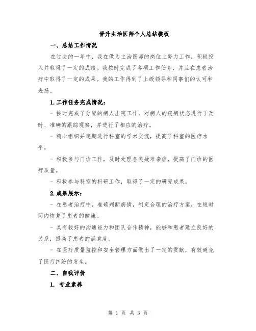 晋升主治医师个人总结模板