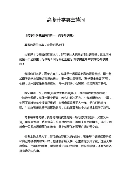 高考升学宴主持词