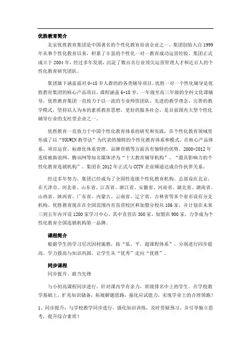 优胜教育简介