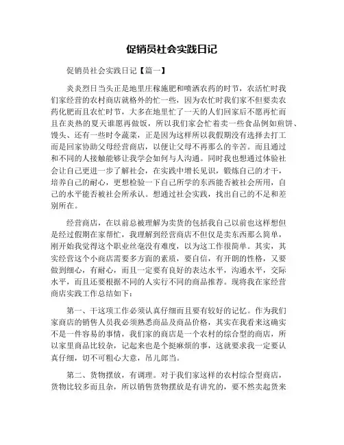 促销员社会实践日记