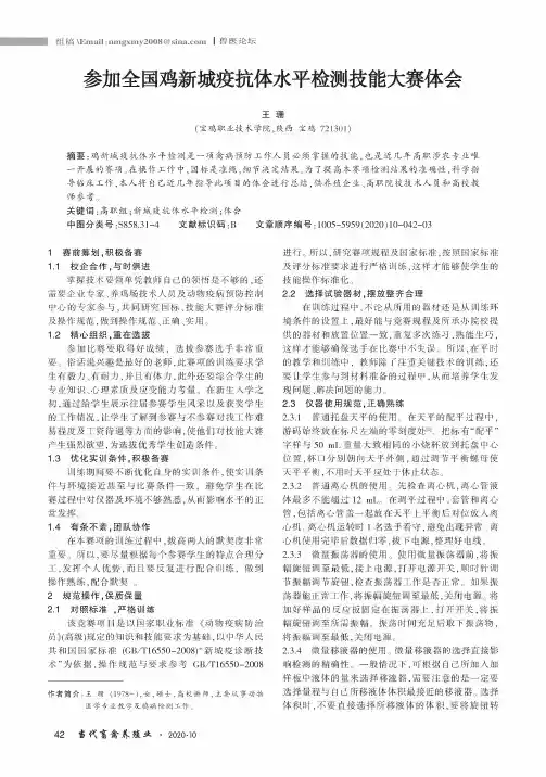 参加全国鸡新城疫抗体水平检测技能大赛体会