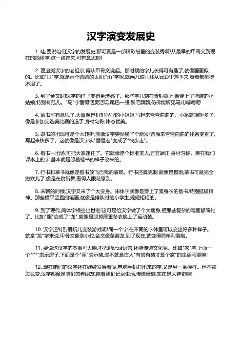 汉字演变发展史