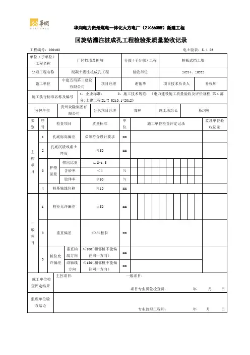 灌注桩成孔工程检验批质量验收记录