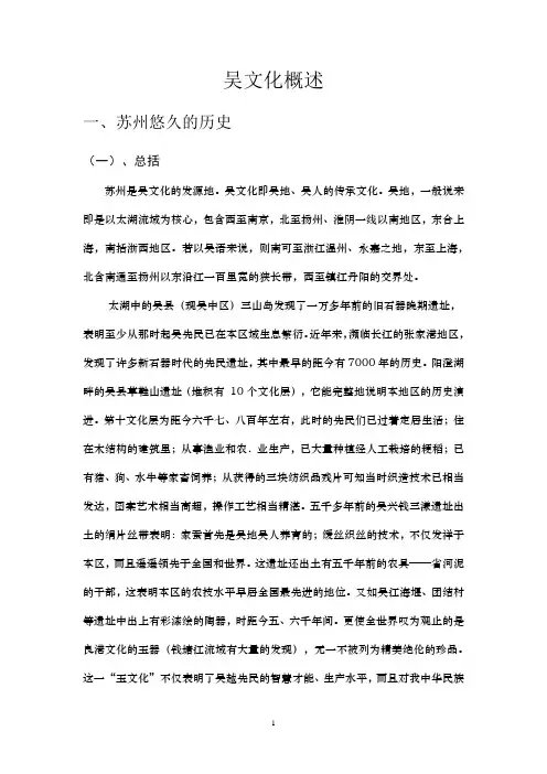 吴文化概论