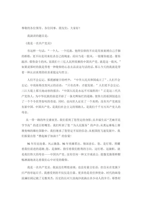 合格党员演讲稿