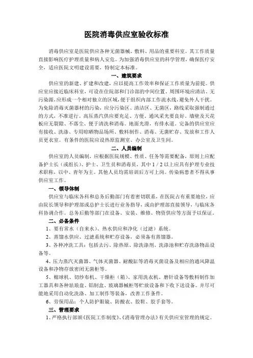 医院消毒供应室验收标准