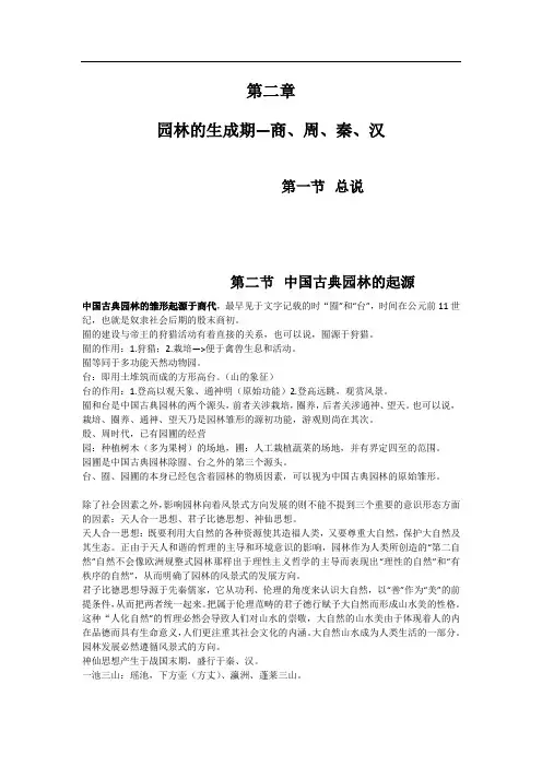 中国古典园林史--2