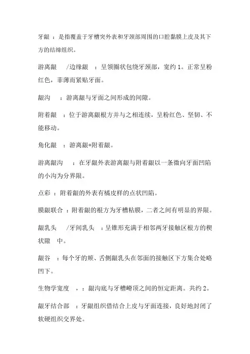 牙周病学名词解释