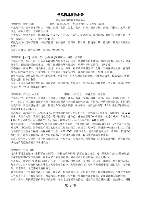 常见园林植物名录11页word