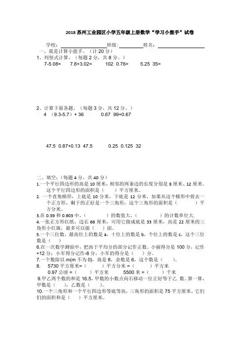 苏州五年级上册数学“学习小能手”试卷