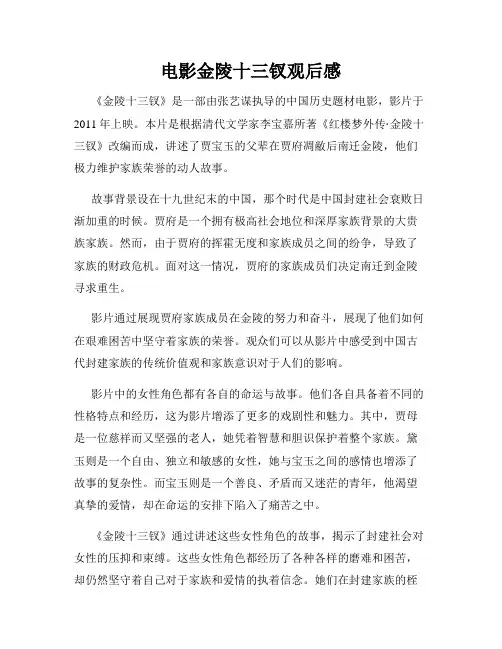 电影金陵十三钗观后感