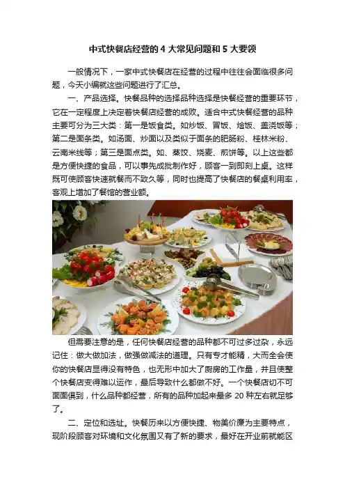 中式快餐店经营的4大常见问题和5大要领