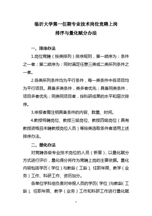 临沂大学排序与量化赋分办法