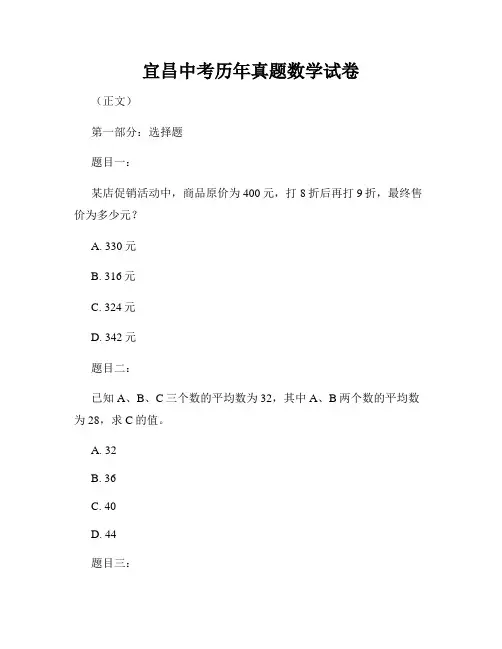 宜昌中考历年真题数学试卷
