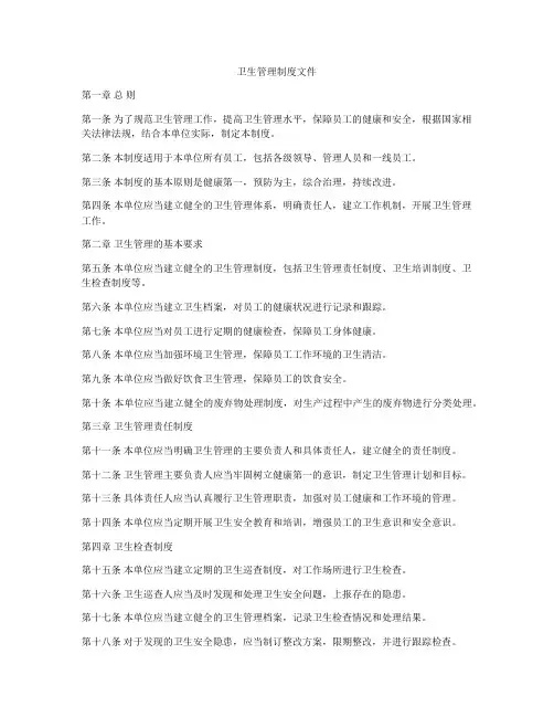 卫生管理制度文件
