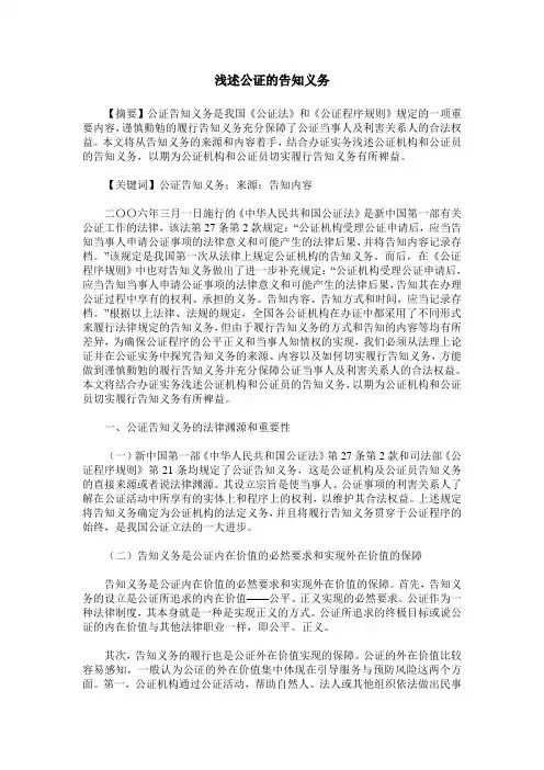 浅述公证的告知义务